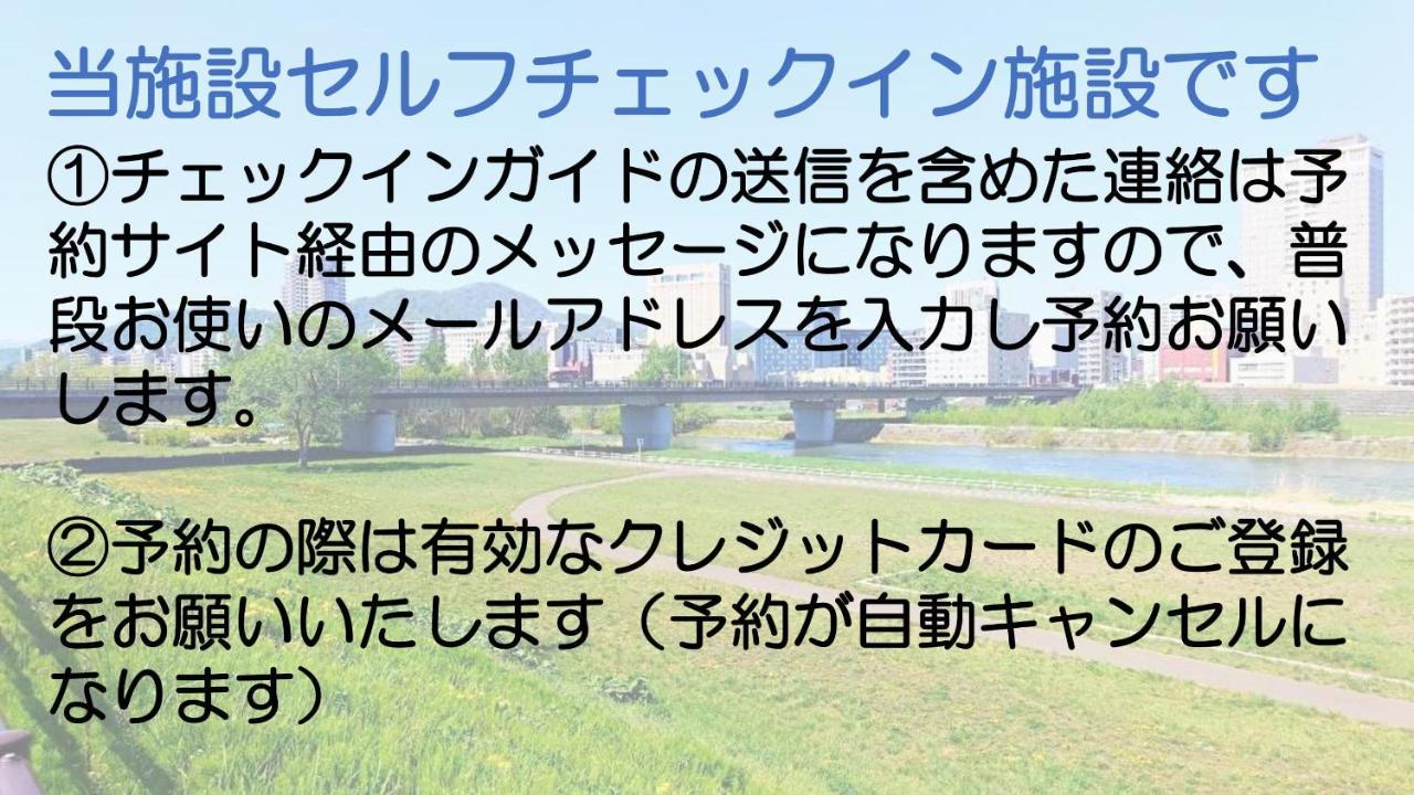 札幌市中心部大通公園まで徒歩十分観光移動に便利なロケーションh602 Экстерьер фото